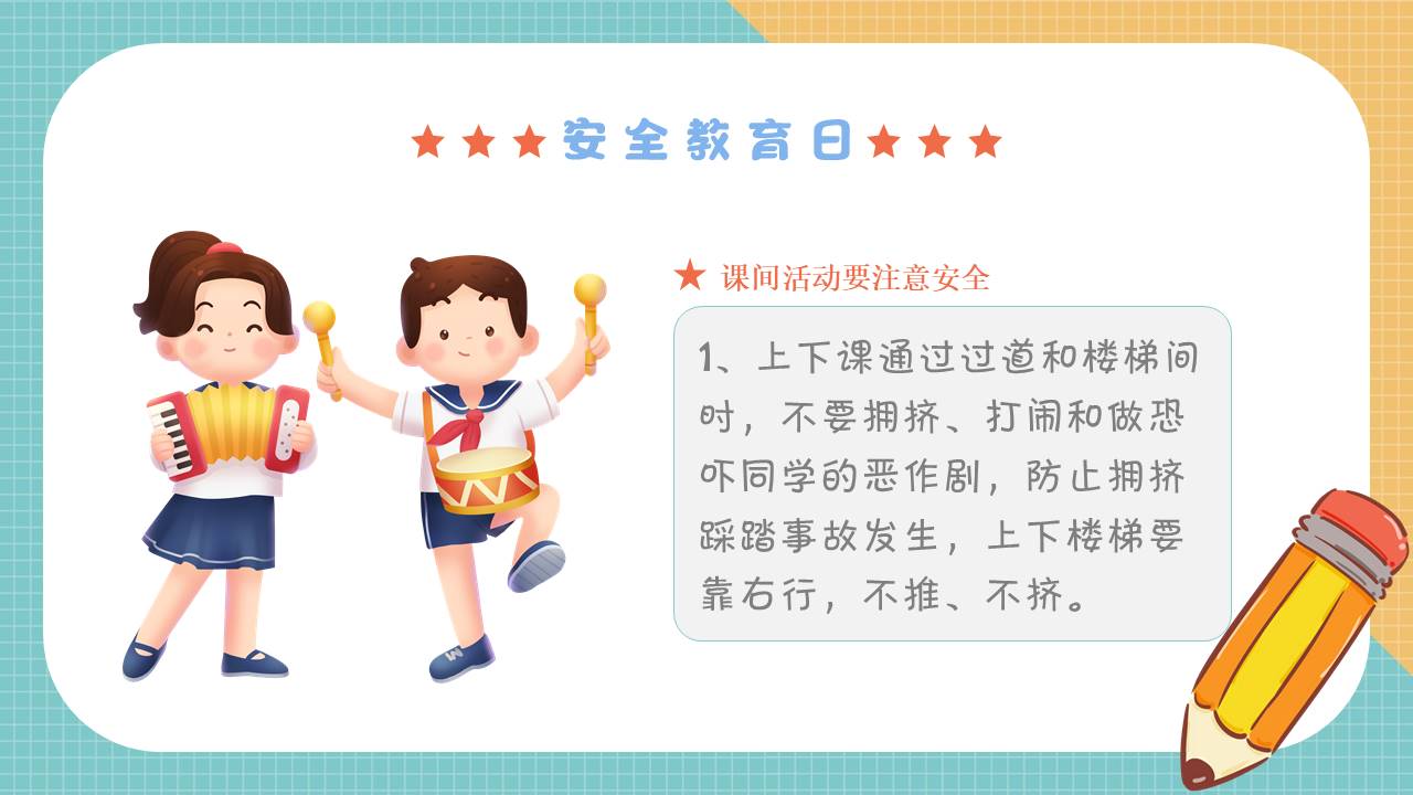 安全教育 (6).pptx